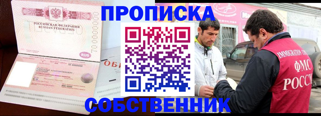 временная прописка в Рудне