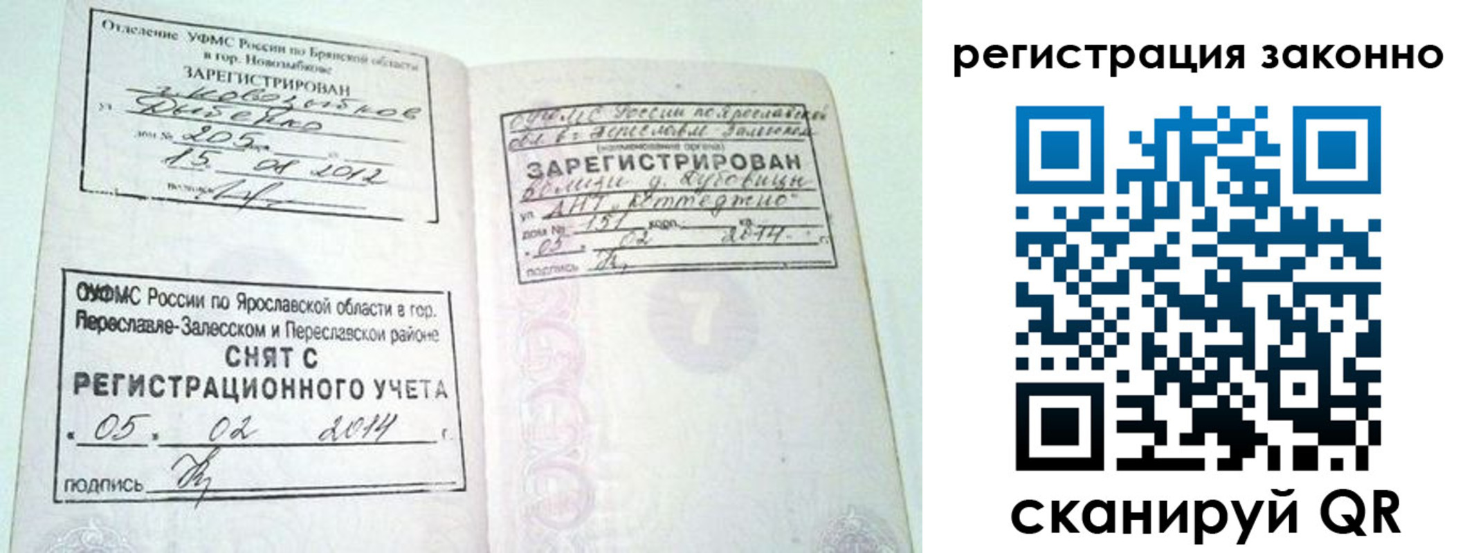 прописка для школы в Рудне