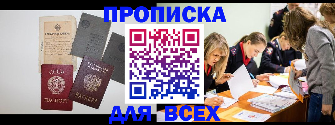 временная прописка в Рудне