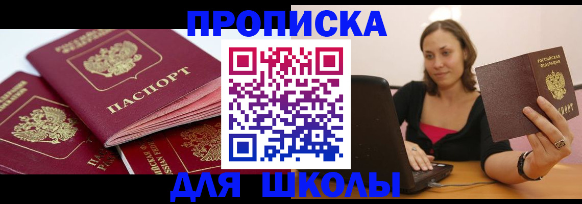 прописка законно в Рудне