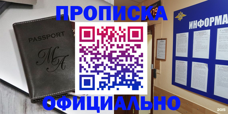 прописка 2025 в Рудне