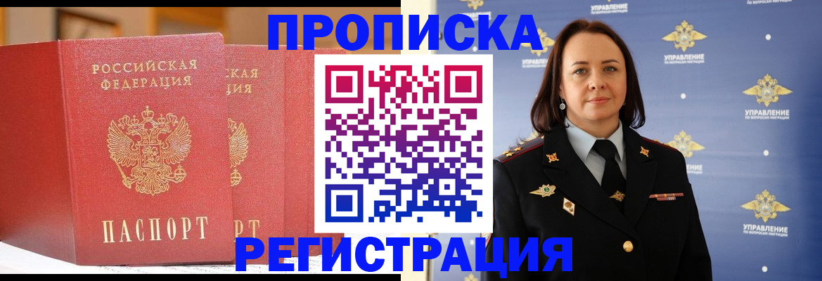 временная регистрация в Рудне